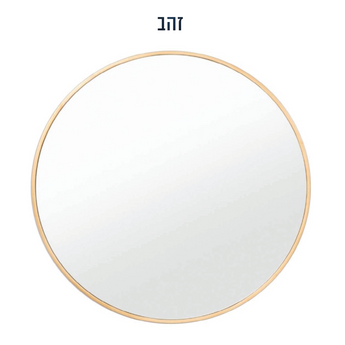 מראה עגולה בקוטר 120
