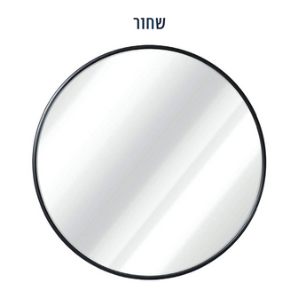 מראה עגולה בקוטר 80
